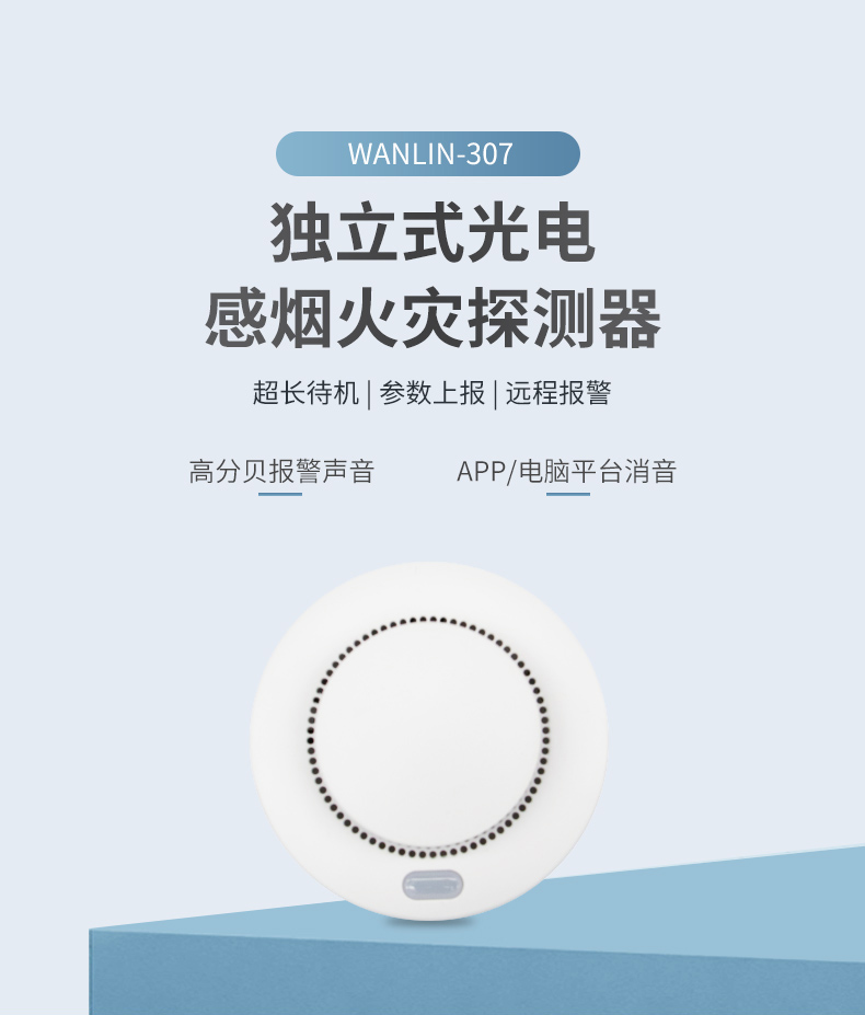 NB-iot獨立式智能煙霧探測器