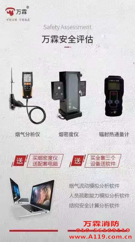 消防安全評估軟件